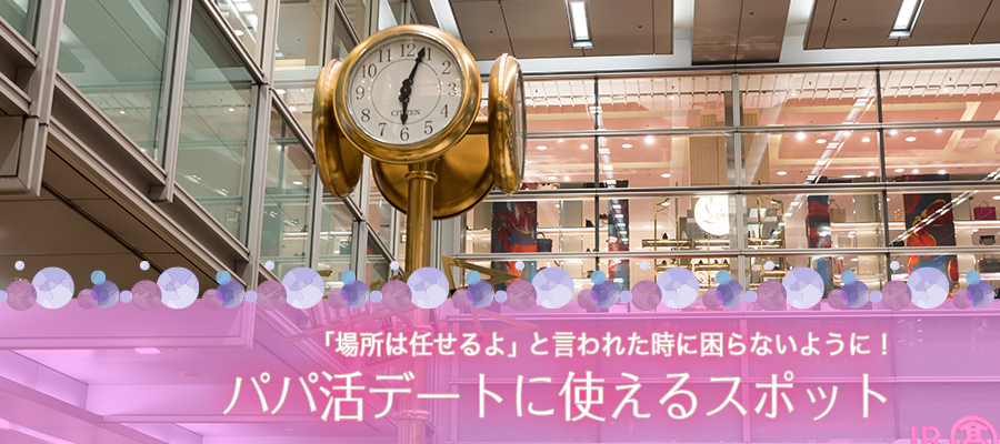 名古屋駅内の時計台