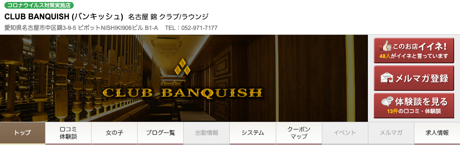 CLUB BANQUISH